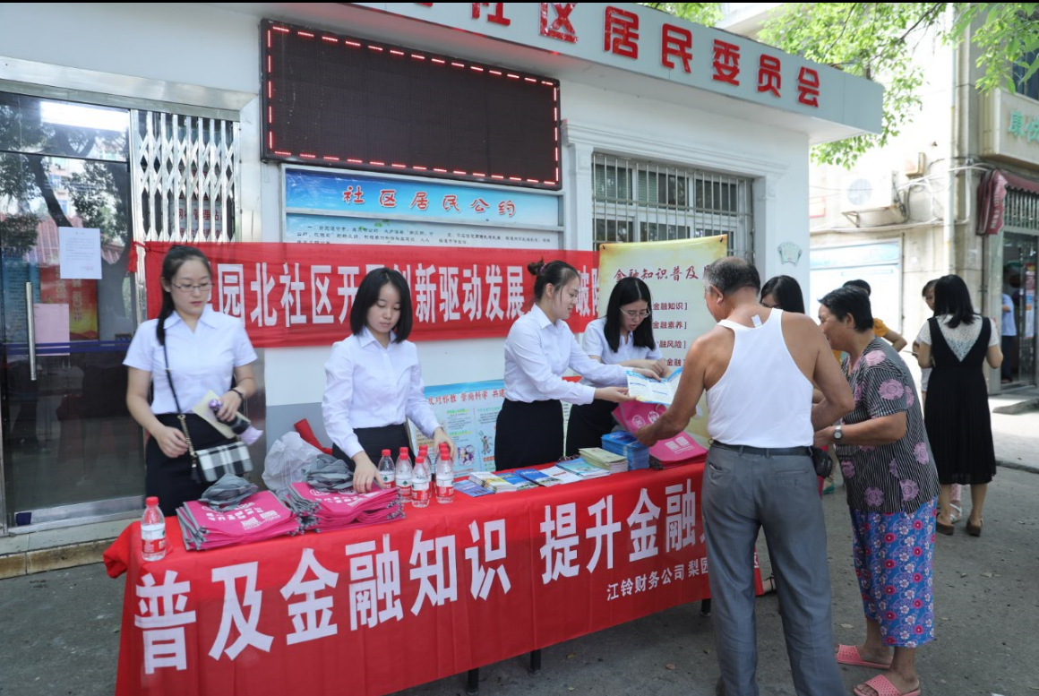走进社区，普惠万家——江铃财务公司开展金融知识进社区活动