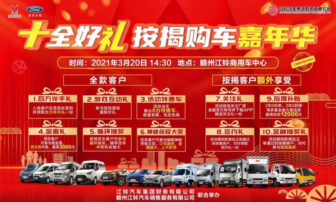 江铃财司汽车金融团购会圆满结束