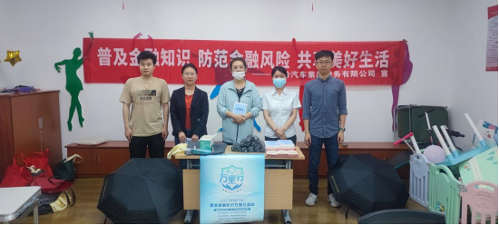 普及金融知识 守住“钱袋子”