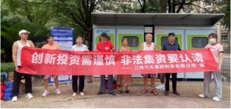 金融知识万里行|加强风险防护，暖心金融服务