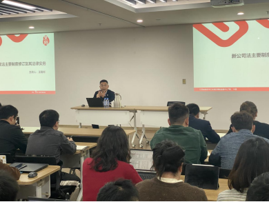 以学蓄能 以法护航—公司开展新《公司法》专题培训