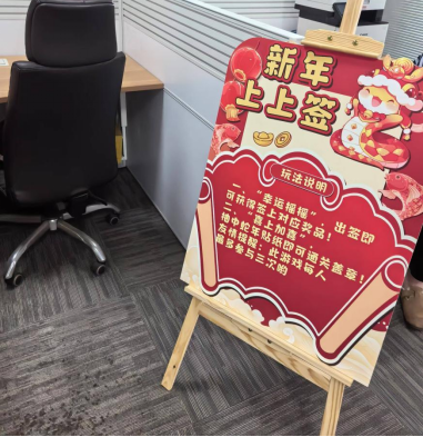 祥蛇贺岁，共赴新程