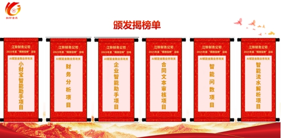 “揭榜”团，出征！